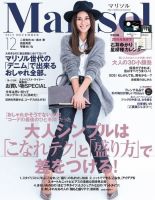 marisol（マリソル） 12月号 表紙