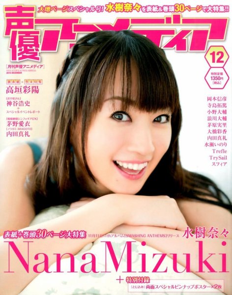 声優アニメディア 2015年12月号 (発売日2015年11月10日) 表紙