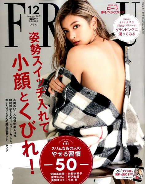 FRaU（フラウ） 2015年12月号 (発売日2015年11月12日) 表紙