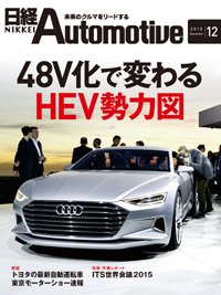 日経Automotive 2015年11月11日発売号 表紙