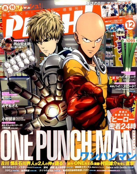 PASH！（パッシュ！） 2015年12月号 (発売日2015年11月10日) 表紙