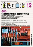 住民と自治 2015年12月号 表紙