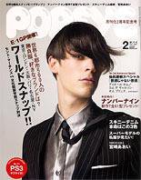POPEYE（ポパイ） No.200702 (発売日2007年01月10日) 表紙