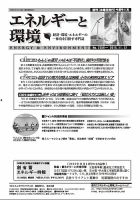 エネルギーと環境 2356 表紙
