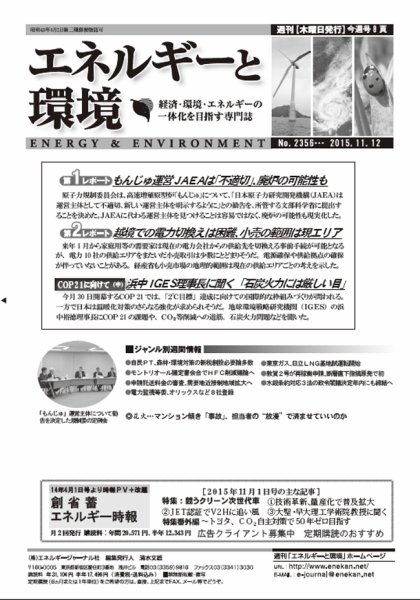 エネルギーと環境 2356 (発売日2015年11月12日) 表紙