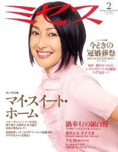 ミセス 2月号 (発売日2007年01月06日) 表紙