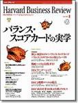 DIAMONDハーバード・ビジネス・レビュー 2003年8月号 (発売日2003年07月10日) 表紙