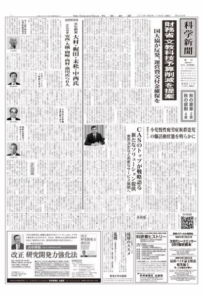 科学新聞 2015年11月06日発売号 表紙