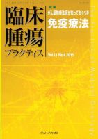 臨床腫瘍プラクティス Vol.11 No.4 (発売日2015年11月10日) 表紙