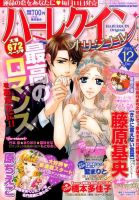 ハーレクインオリジナル 2015年12月号 (発売日2015年11月11日) 表紙