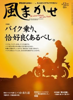 風まかせ No.53 (発売日2015年11月06日) 表紙