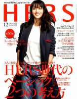 HERS（ハーズ） 2015年12月号 (発売日2015年11月12日) 表紙