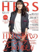 HERS（ハーズ） 2015年12月号 表紙