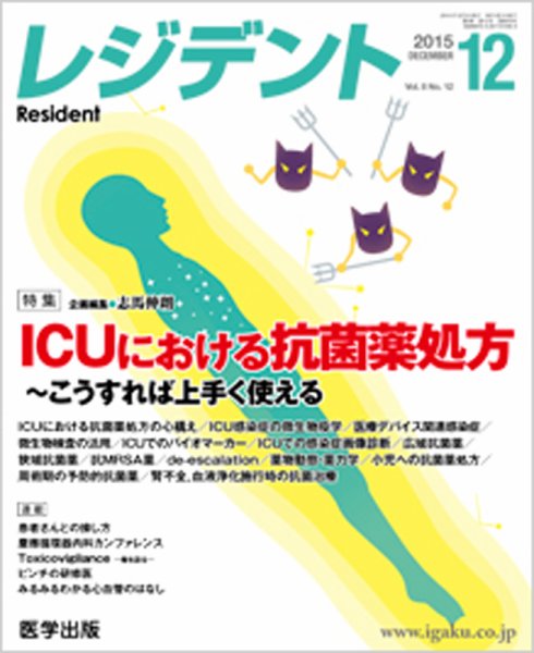 レジデント（Resident） 2015年12月号 (発売日2015年11月10日) 表紙