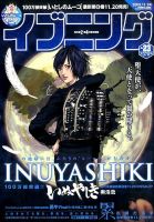 イブニング 2015年11/24号 (発売日2015年11月10日) 表紙