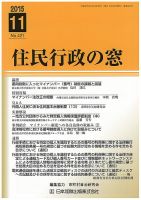 住民行政の窓 421 表紙
