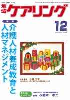 地域ケアリング Vol.17 No.13 表紙