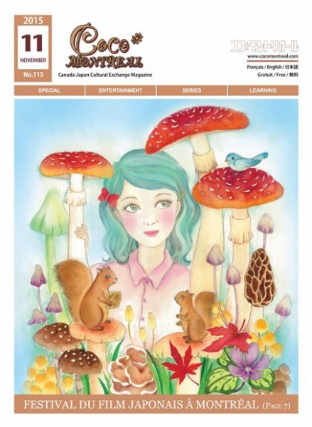 ココモントリオール 11月号 (発売日2015年11月10日) 表紙