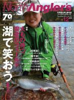 North Angler’s（ノースアングラーズ） 2015年12月号 (発売日2015年11月07日) 表紙