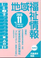 地域福祉情報 11月号 表紙