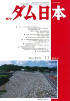 ダム日本 No.853 表紙