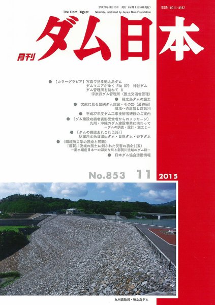 ダム日本 No.853 (発売日2015年11月10日) 表紙