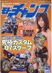 モトチャンプ 2月号 (発売日2007年01月06日) 表紙