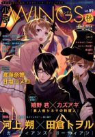 小説 Wings 2015年12月号 (発売日2015年11月10日) 表紙