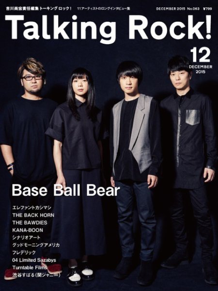 Talking Rock!（トーキングロック！） 2015年12月号 (発売日2015年11月09日) 表紙