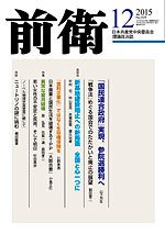 前衛 2015年12月号 (発売日2015年11月08日) 表紙