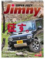 Jimny SUPER SUZY（ジムニースーパースージー） No.091 表紙