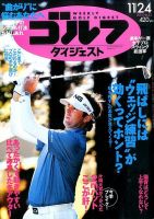週刊ゴルフダイジェスト 2015年11月24日号 表紙