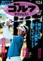 週刊ゴルフダイジェスト 2015年11月24日号 (発売日2015年11月10日) 表紙