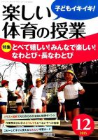 楽しい体育の授業 2015年12月号 表紙