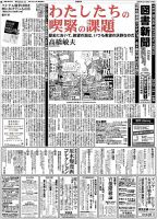 図書新聞 3230号 (発売日2015年11月07日) 表紙