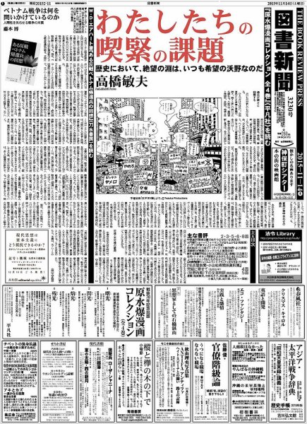 図書新聞 3230号 (発売日2015年11月07日) 表紙