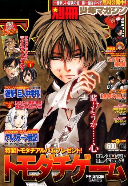 別冊 少年マガジン 2015年12月号 (発売日2015年11月09日) 表紙