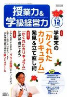 授業力 & 学級経営力 2015年12月号 表紙