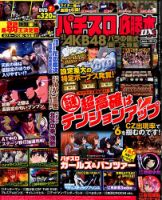 パチスロ必勝本 DX (デラックス) 2015年12月号 (発売日2015年11月07日) 表紙
