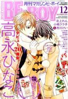 MAGAZINE BE×BOY (マガジンビーボーイ) 2015年12月号 表紙