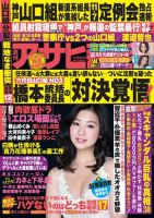 週刊アサヒ芸能 ［ライト版］ 11/19号 表紙