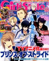 電撃Girl's Style (ガールズスタイル)のバックナンバー (2ページ目 30件表示) | 雑誌/定期購読の予約はFujisan