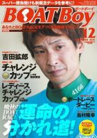 BOAT Boy（ボートボーイ）スタンダードデジタル版 2015年12月号 表紙