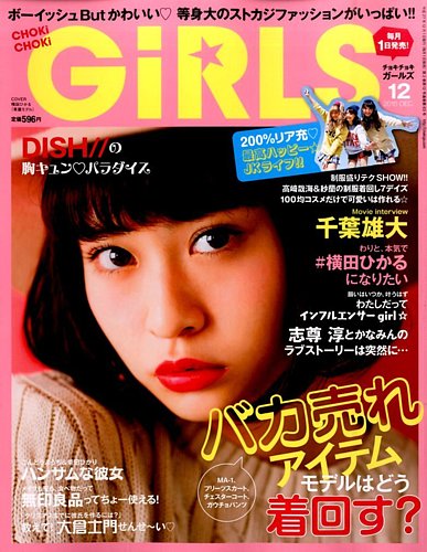 Chokichoki Girls チョキチョキガールズ 15年12月号 発売日15年10月31日 雑誌 電子書籍 定期購読の予約はfujisan