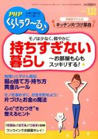 PHPくらしラクーる 12月号 表紙