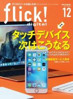flick!（フリック） 2015年12月号 表紙