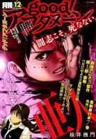 good！アフタヌーン 2015年12月号 表紙