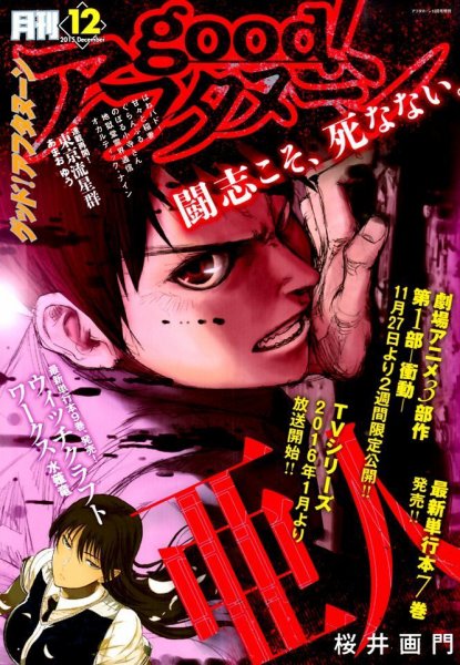 good！アフタヌーン 2015年12月号 (発売日2015年11月07日) 表紙