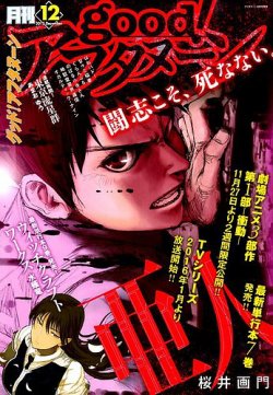 Good アフタヌーン 15年12月号 発売日15年11月07日 雑誌 定期購読の予約はfujisan