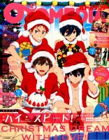 オトメディア  2015年12月号 表紙